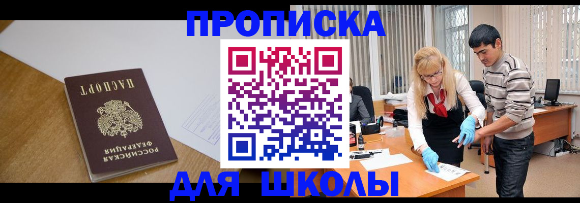 регистрация для школы в Лихославле