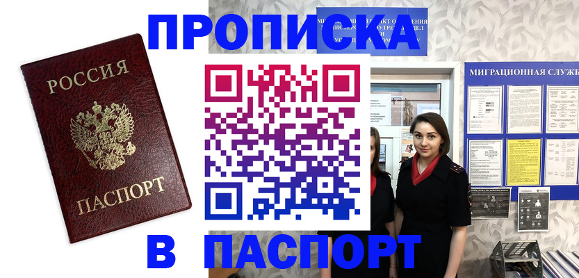 прописка 2025 в Лихославле